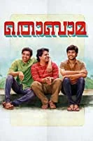 Thobama (2018) HDRip Malayalam