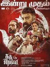 Thug Life (2025) HDRip Tamil