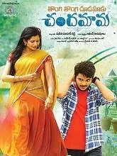 Tongi Tongi Chudamaku Chandamama (2021) HDRip Telugu