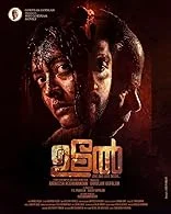 Udal (2023) HDRip Malayalam