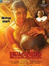 Ulagammai (2023) HDRip Tamil