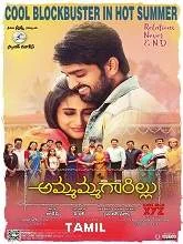 Uravukku Mariyaadhai (2021) HDRip Tamil