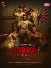 Uyirpor (2025) HDRip Tamil