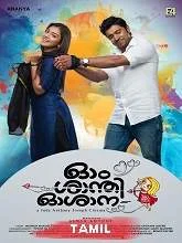 Va Va Nilave (2021) HDRip Tamil