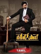 Vakeel Sir (2021) HDRip Tamil