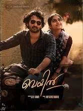 Veyil (2022) HDRip Malayalam
