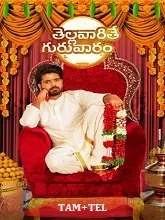 Vidinja Viyazhan (2023) HDRip Tamil