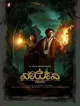 Vikkatakavi – The Movie (2025) HDRip Telugu