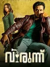 Virunnu (2024) HDRip Malayalam