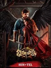 Virupaksha (2023) HDRip Telugu