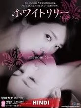 White Lily (2017) HDRip [Hindi (Fan Dub) + Eng] Dubbed