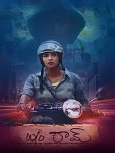 Wife of Ram (2018) HDRip Telugu