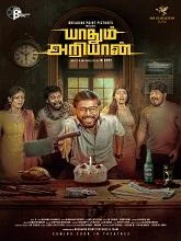 Yaadhum Ariyaan (2025) HDRip Tamil