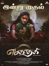 Yamakaathaghi (2025) HDRip Tamil