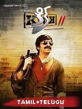 Yengalai Pol Yaarum illai (Kick 2) (2015) HDRip [Tamil + Telugu]
