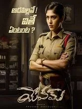 Yevam (2024) HDRip Telugu