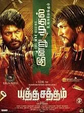 Yutha Satham (2022) HDRip Tamil
